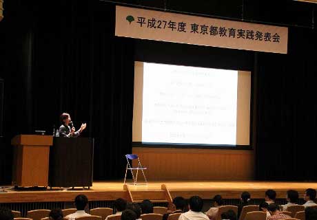 平成27年度東京都教育実践発表会の写真