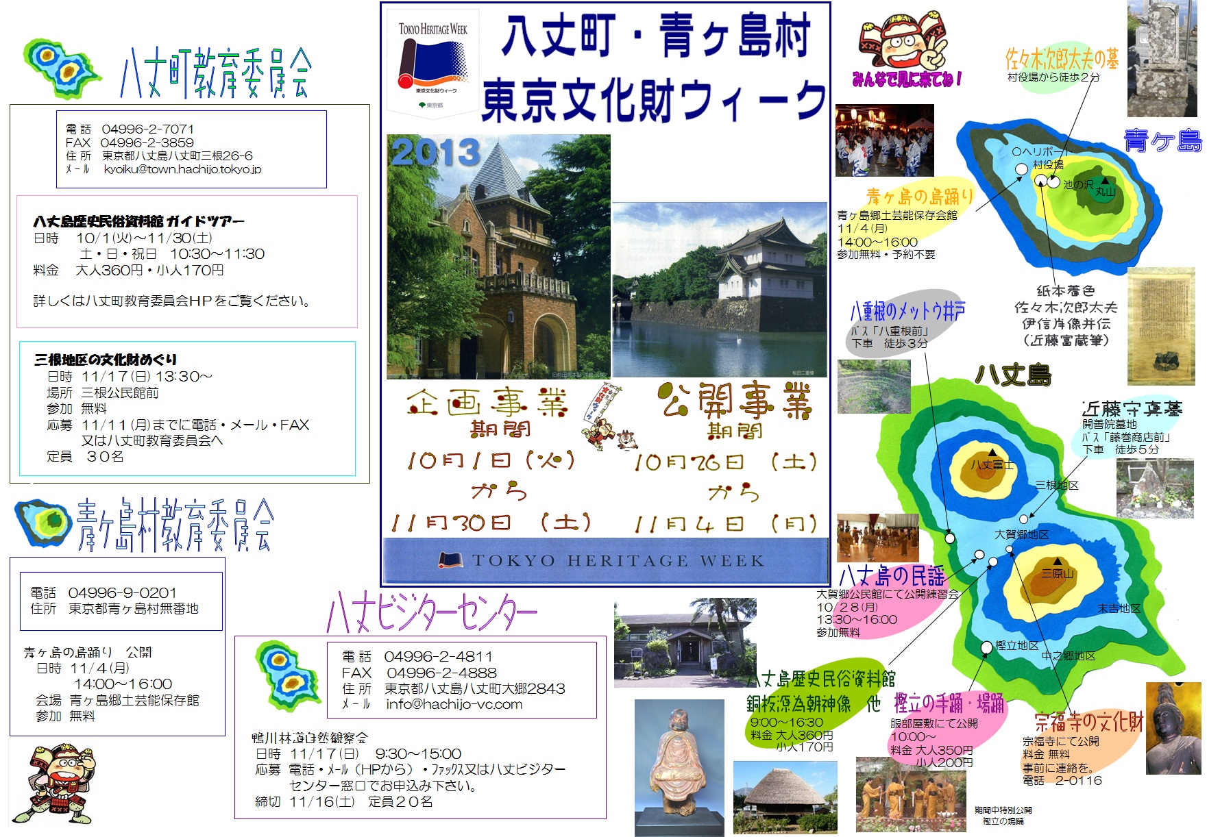 東京文化財ウィーク2013のポスター