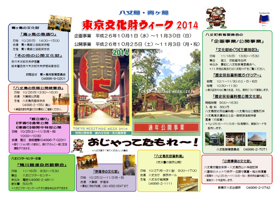 東京文化財ウィーク2014のポスター