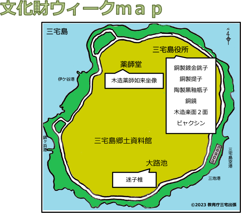 画像：文化財ウィークmap（三宅島）