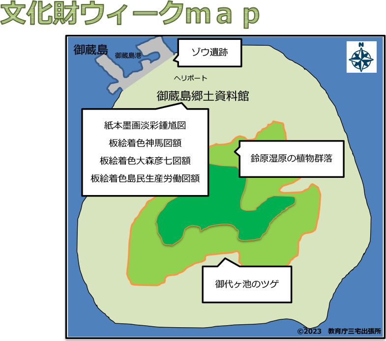 画像：文化財ウィークmap（御蔵島）