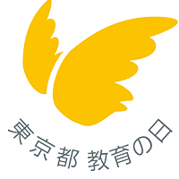 東京都教育の日のロゴ