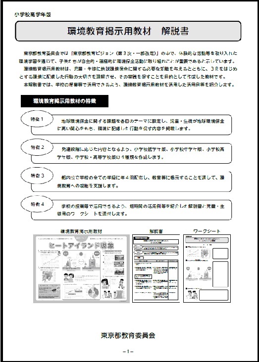 ヒートアイランド