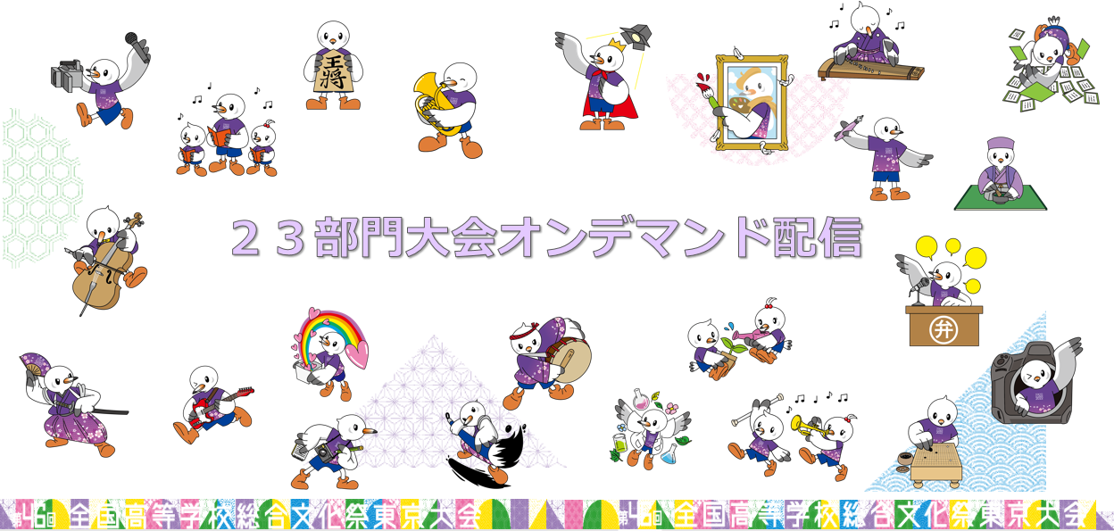 とうきょう総文2022 パレード