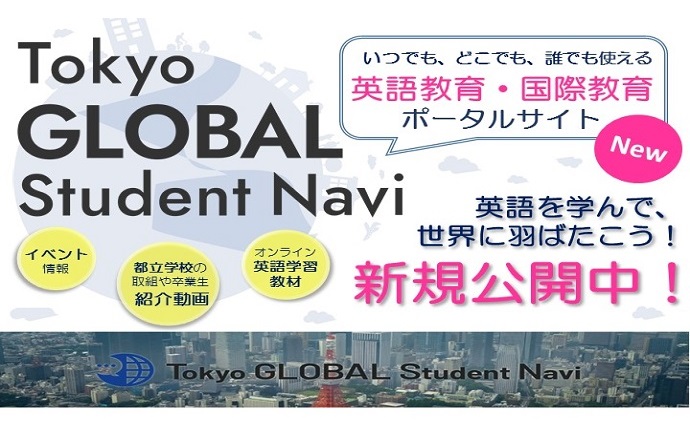 TokyoGlobalStudentNavi