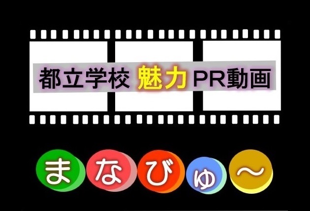 まなびゅ～