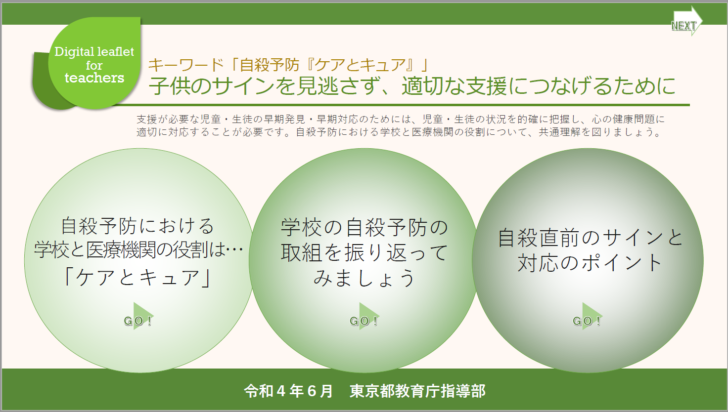 デジタルリーフレット