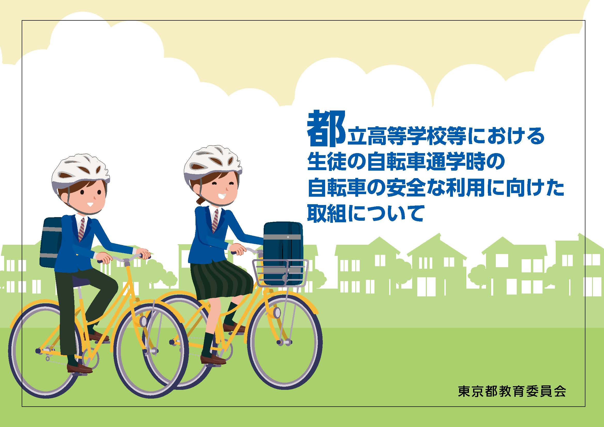 安全教育