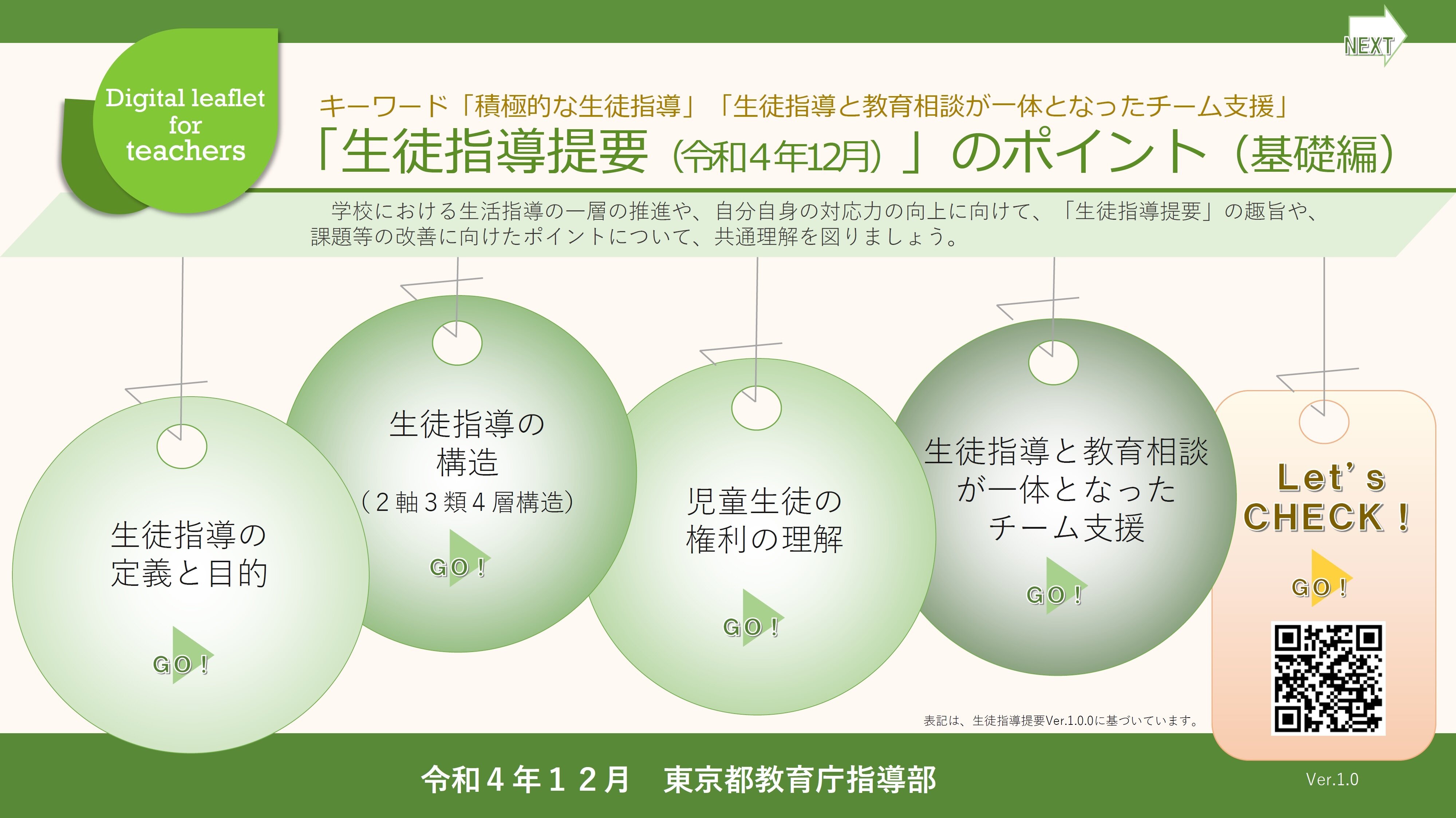 基礎編表紙