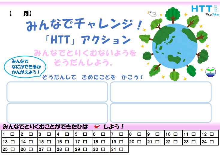 みんなで取り組む内容を相談しよう
