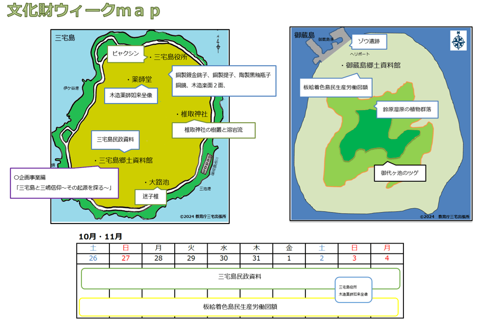 文化財ウィークmap