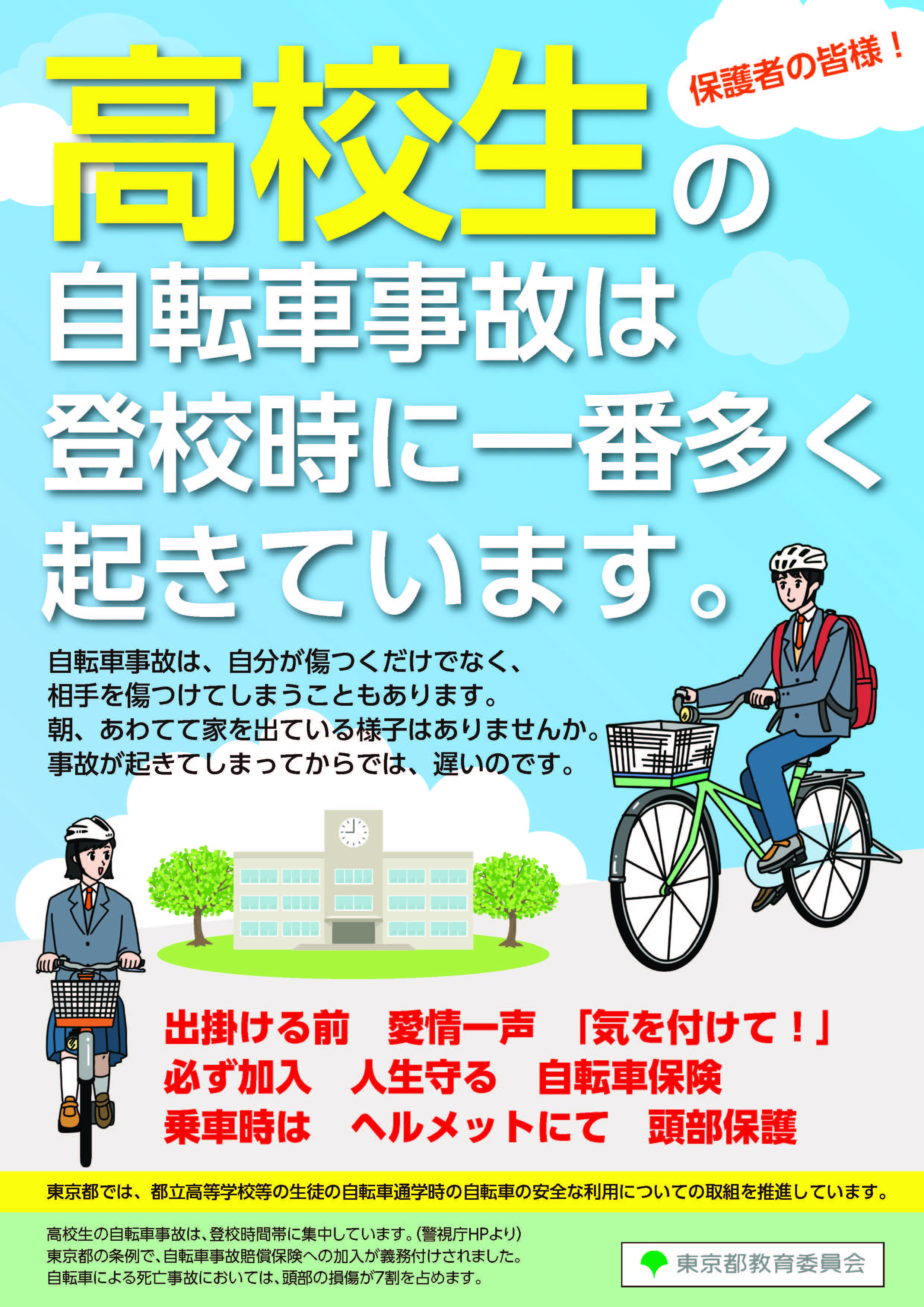 自転車チラシ