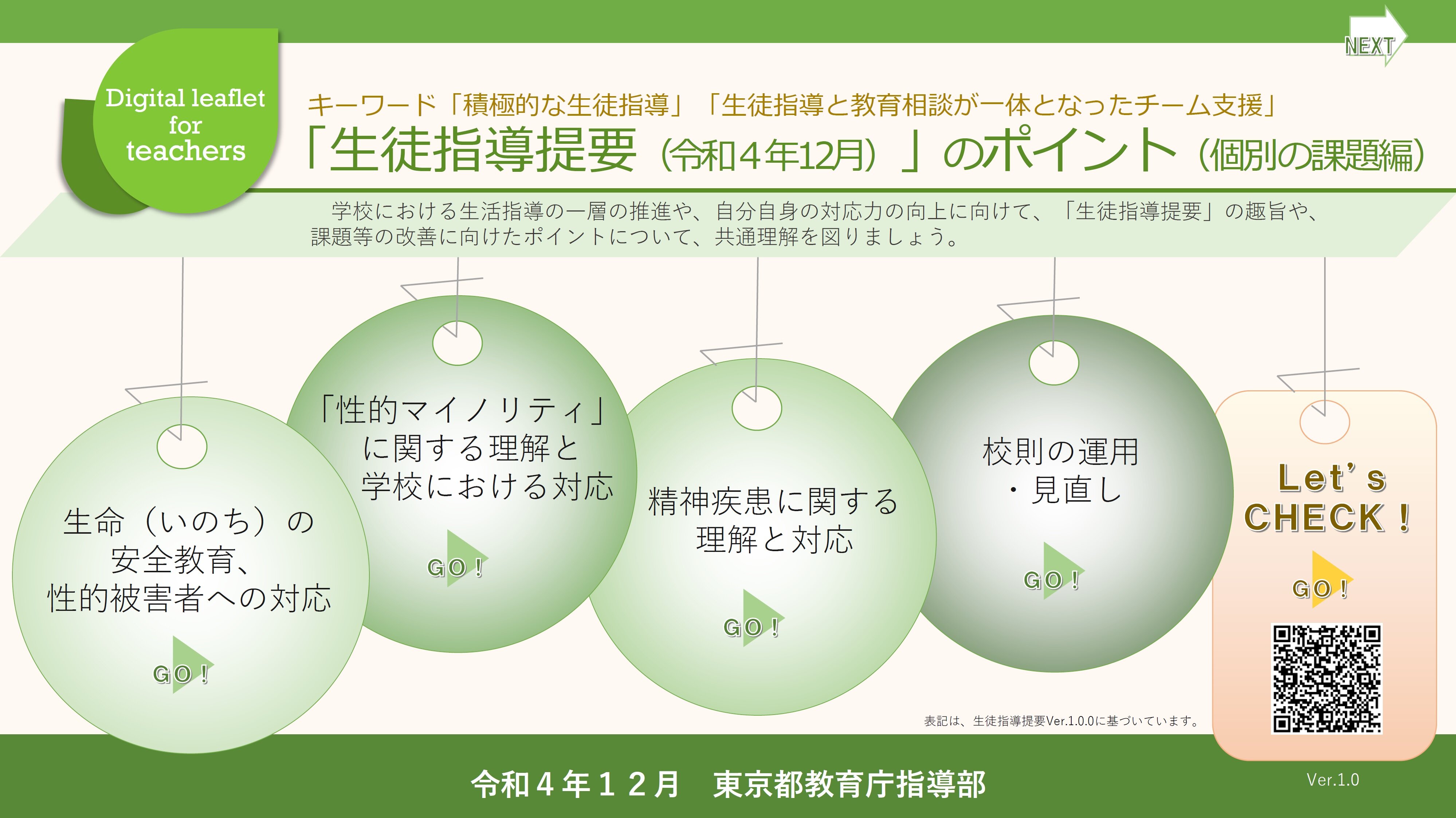 個別の課題編　表紙