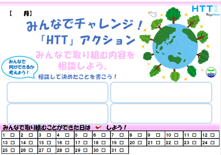 みんなで取り組む内容を相談しよう