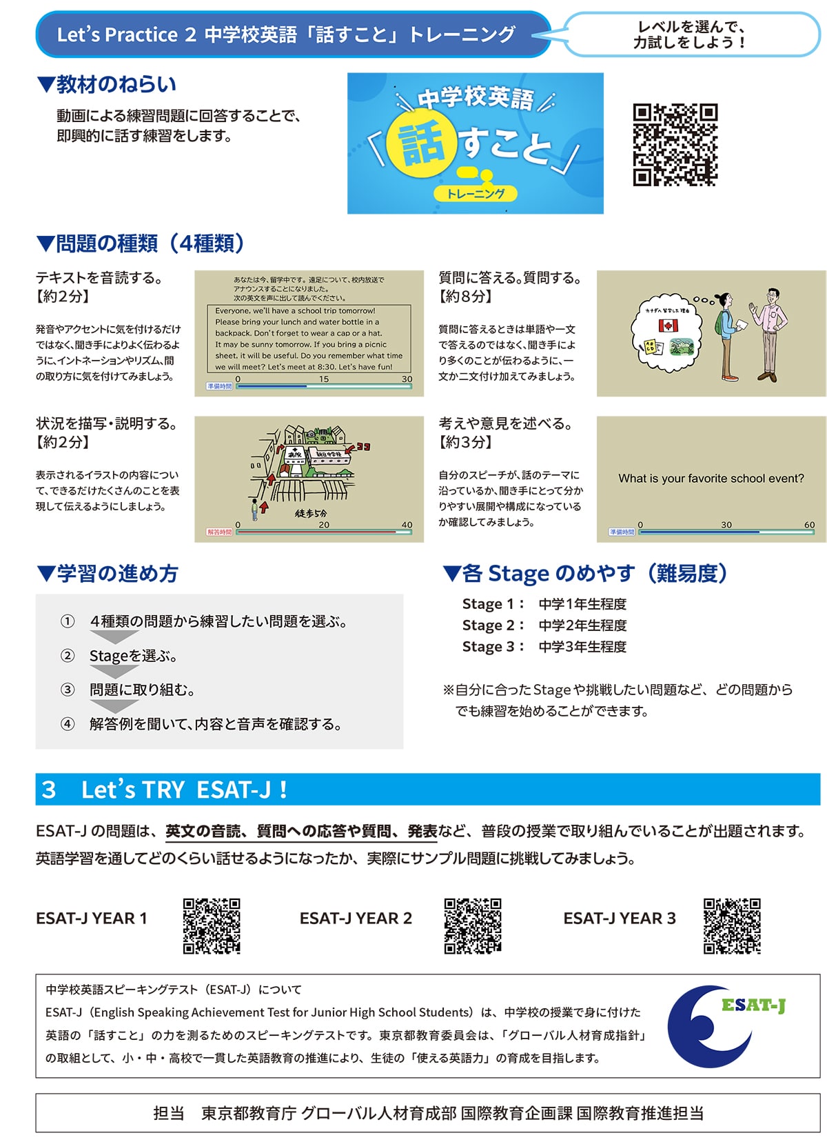 画像：令和6年度 中学校英語 スピーキングテスト（ESAT-J）のお知らせ【学習編】2