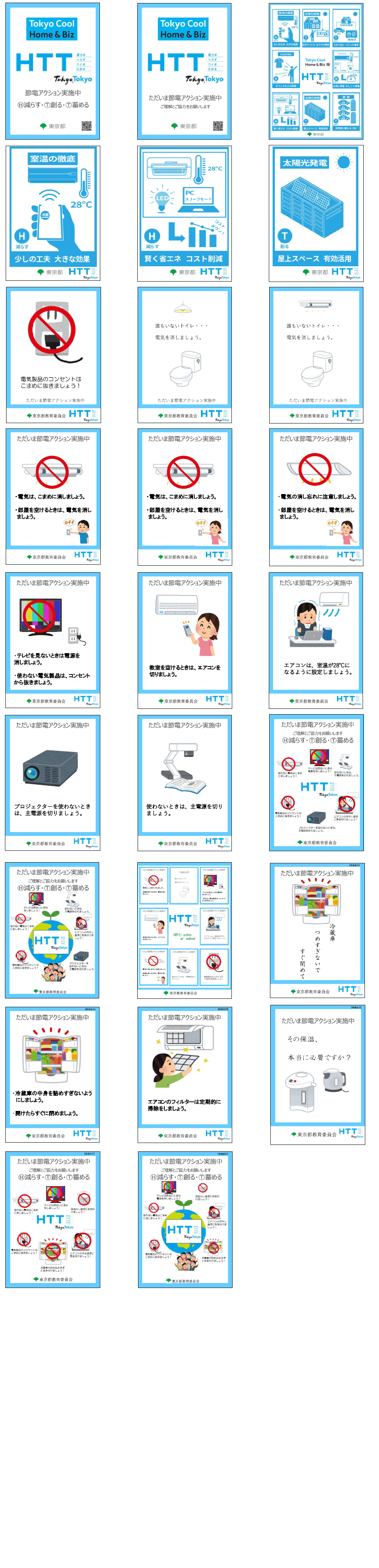 児童・生徒・職員向け（ルビなし）