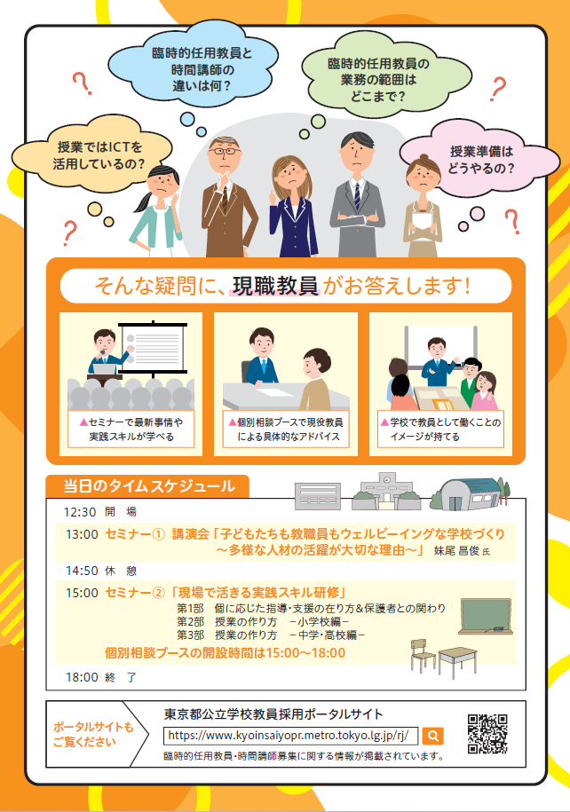ペーパティーチャー向け東京都教員スタートアップセミナー