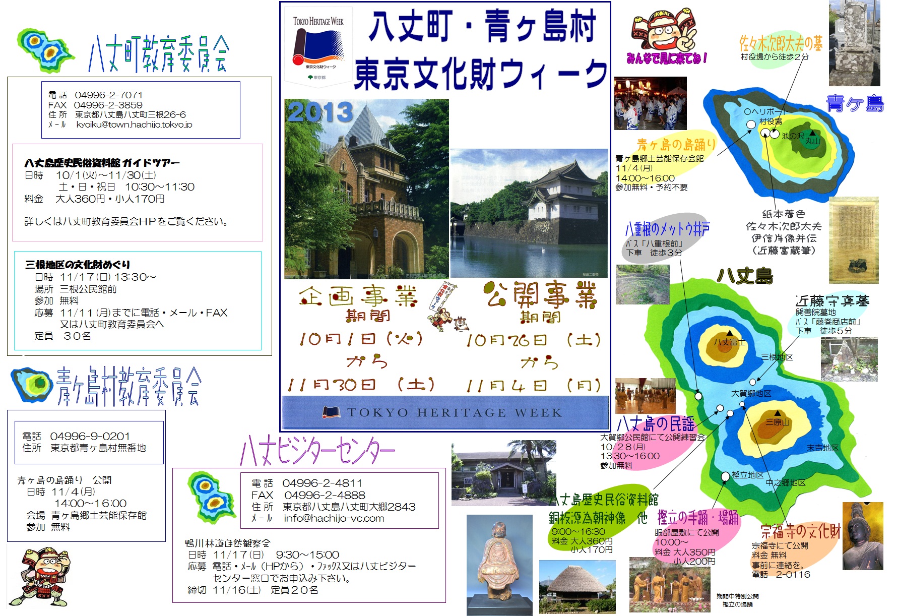 東京文化財ウィーク2013のポスター