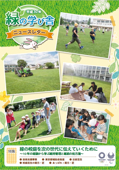 緑の学び舎ニュースレター2018年9月号
