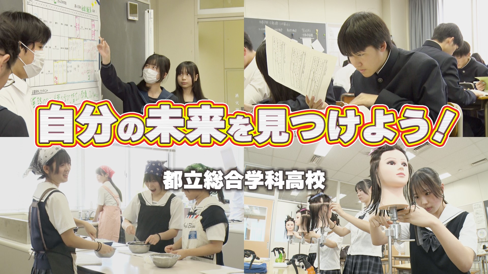 総合学科紹介動画