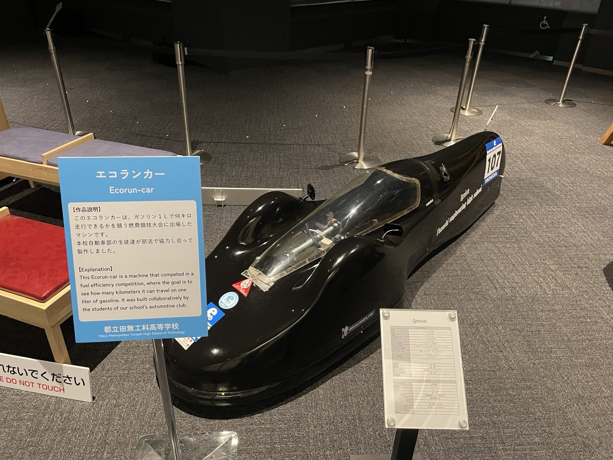 エコランカー