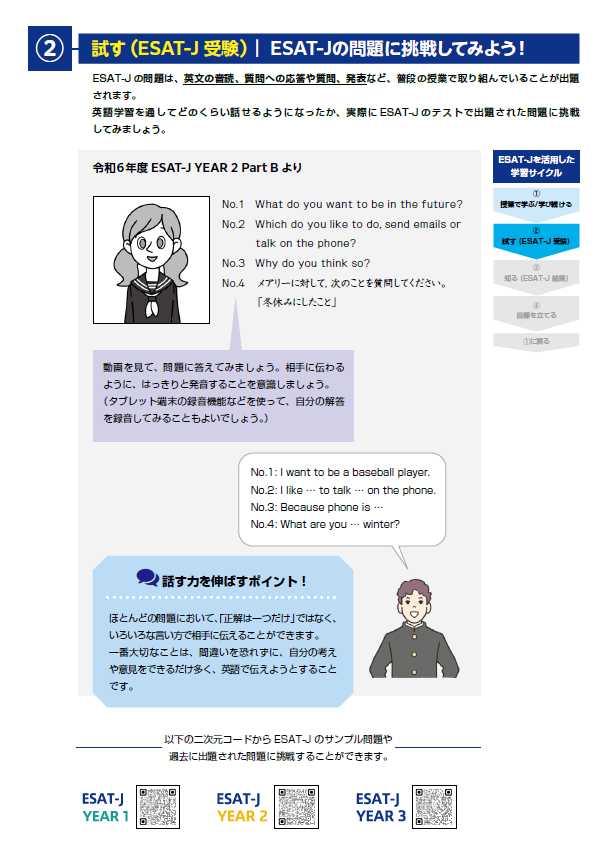 令和7年度　中学校英語スピーキングテスト（ESAT-J）のお知らせ（学習編）2