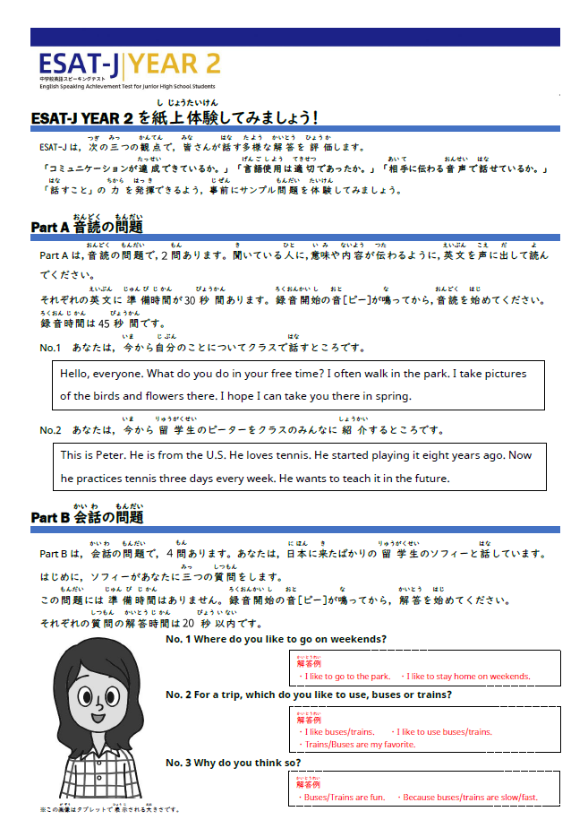 画像：サンプル問題　ESAT-J YEAR 2（解答例あり）（中学校2年生対象）1