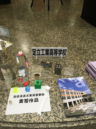 都立足立工業高等学校