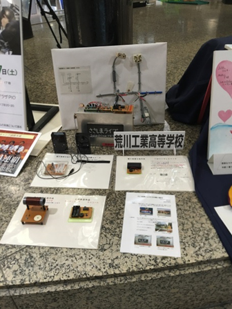 都立荒川工業高等学校