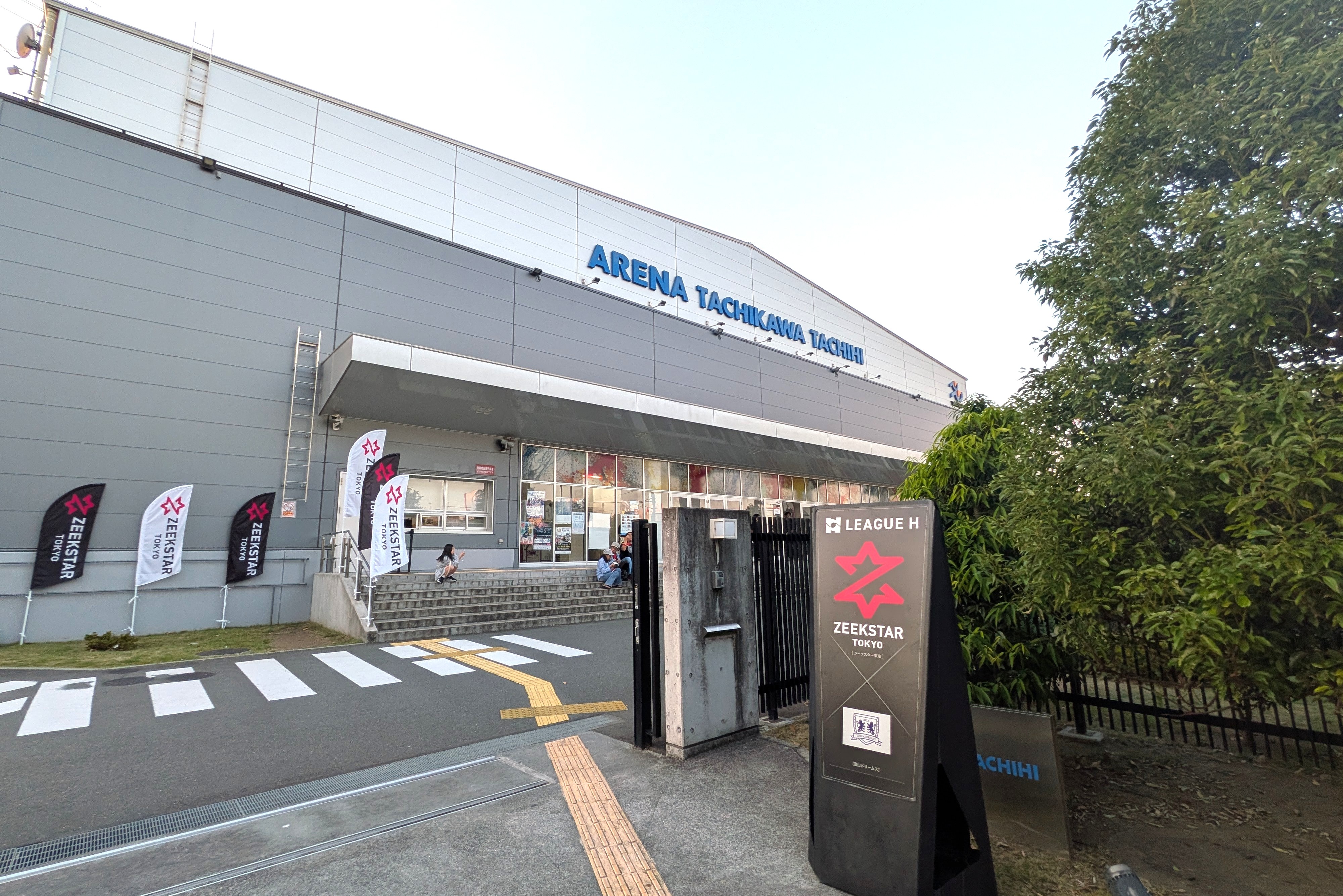 アリーナ立川立飛（外観）