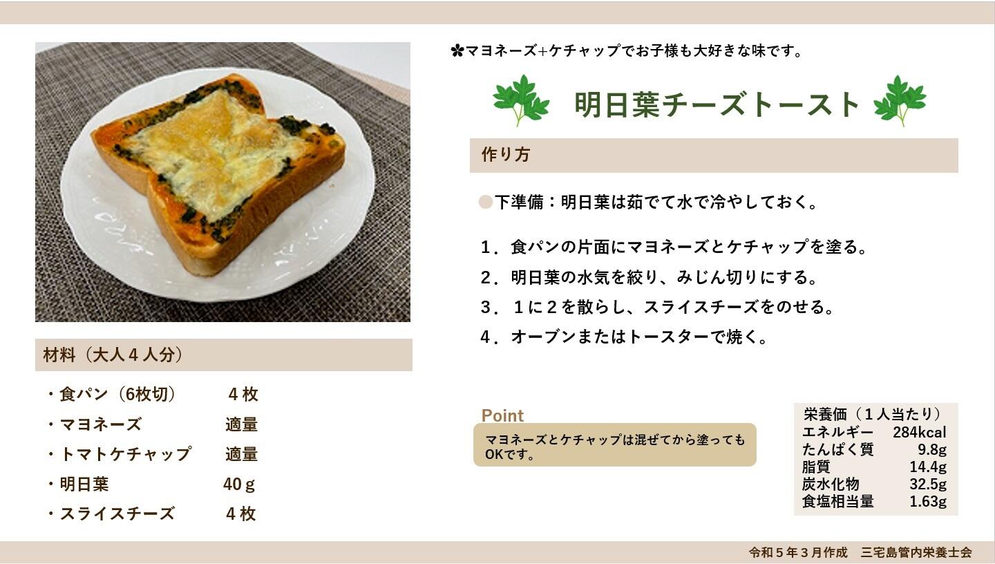 レシピ（明日葉）