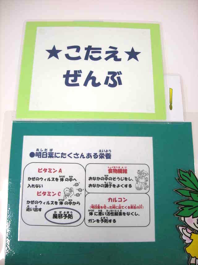 あしたばクイズの答え