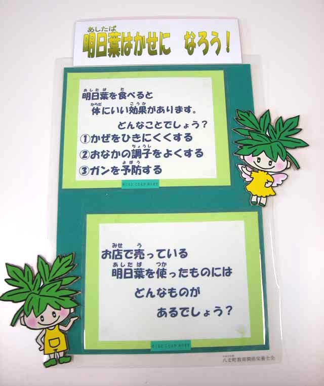 あしたばクイズ