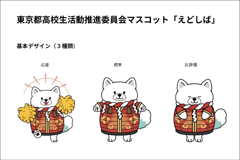 基本デザイン（標準・応援・お辞儀）のイラスト