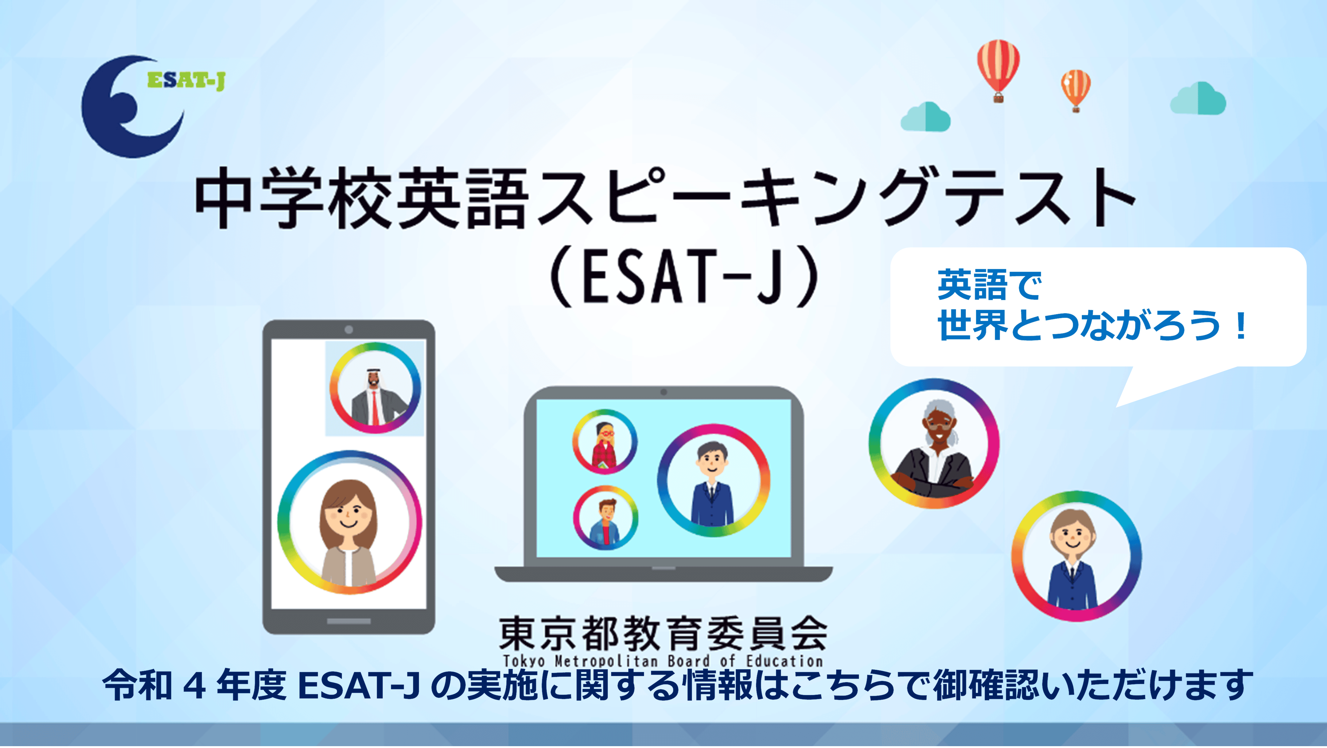 スピーキングテスト