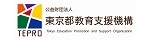 公益財団法人東京都教育支援機構