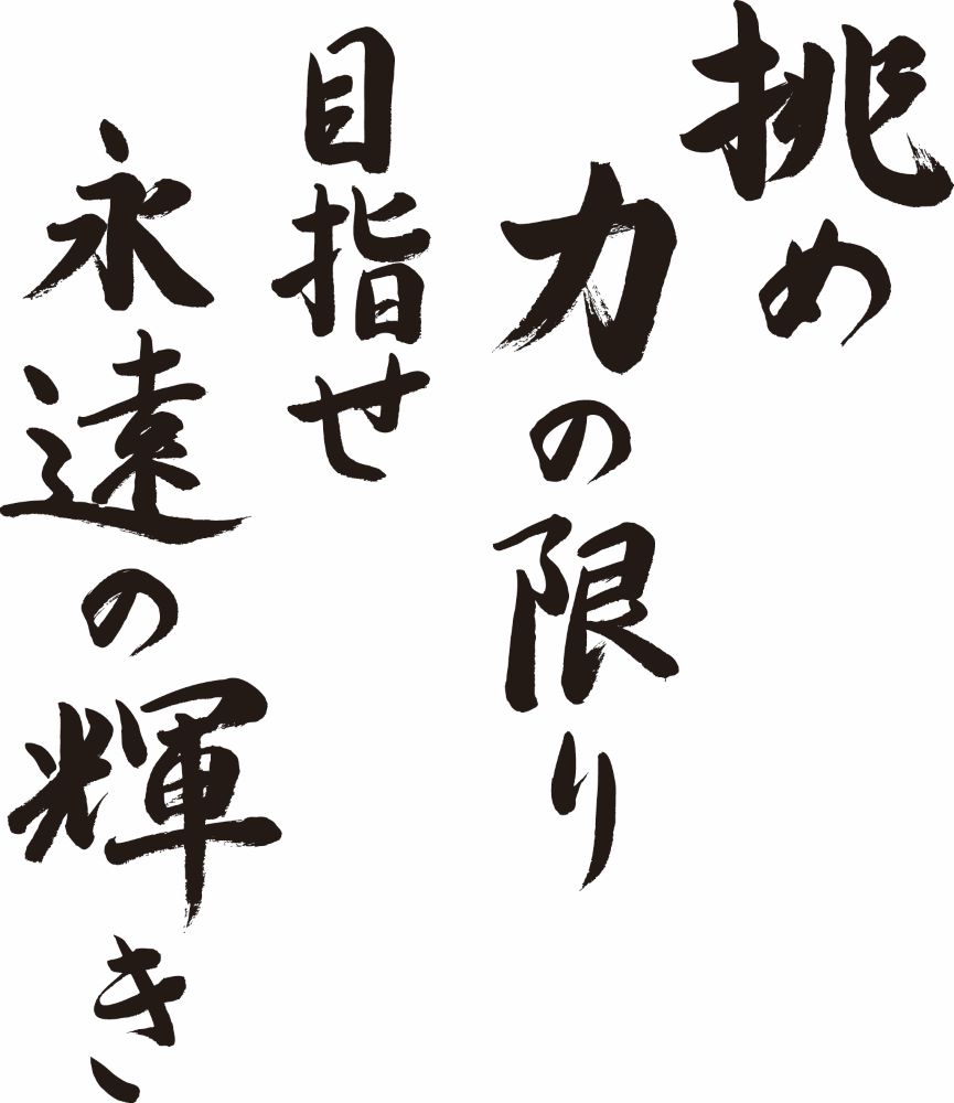 縦書き４行の揮毫作品