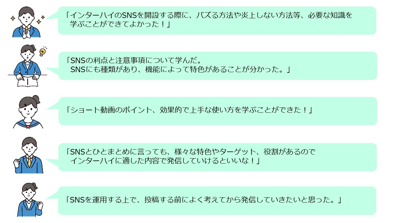 生徒のコメント１