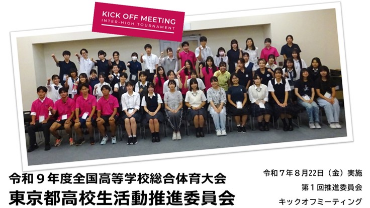 高校生活動推進委員会集合写真