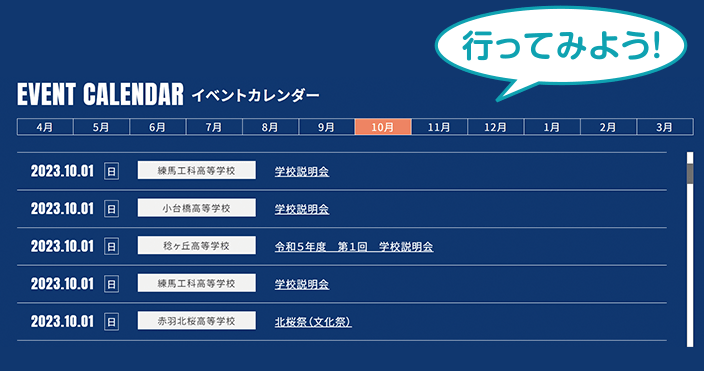 イベントカレンダーイメージ