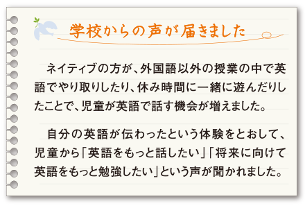 学校からの声が届きましたイラスト