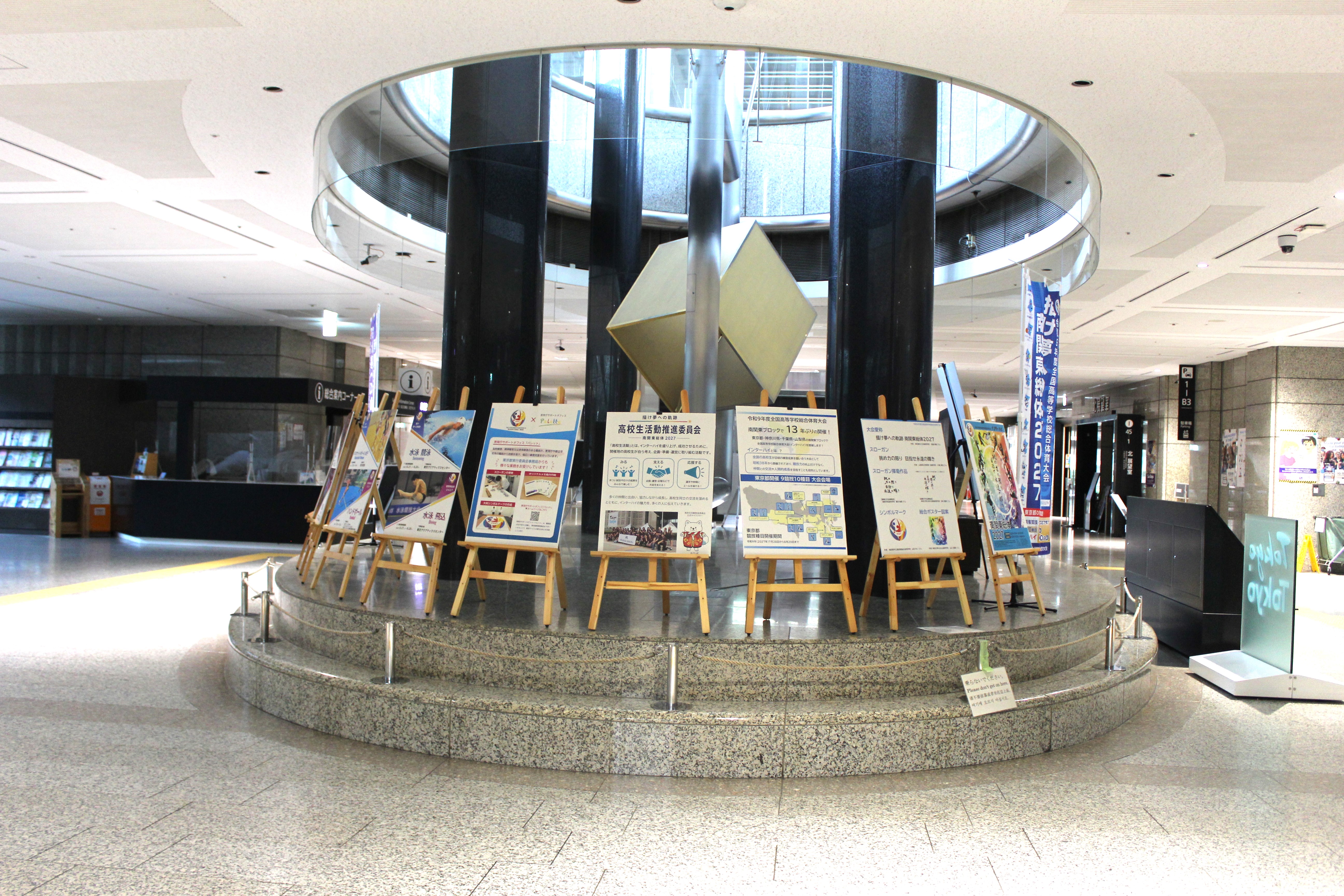 東京都庁第一本庁舎１階中央部展示スペースにおけるインターハイPR展示の様子