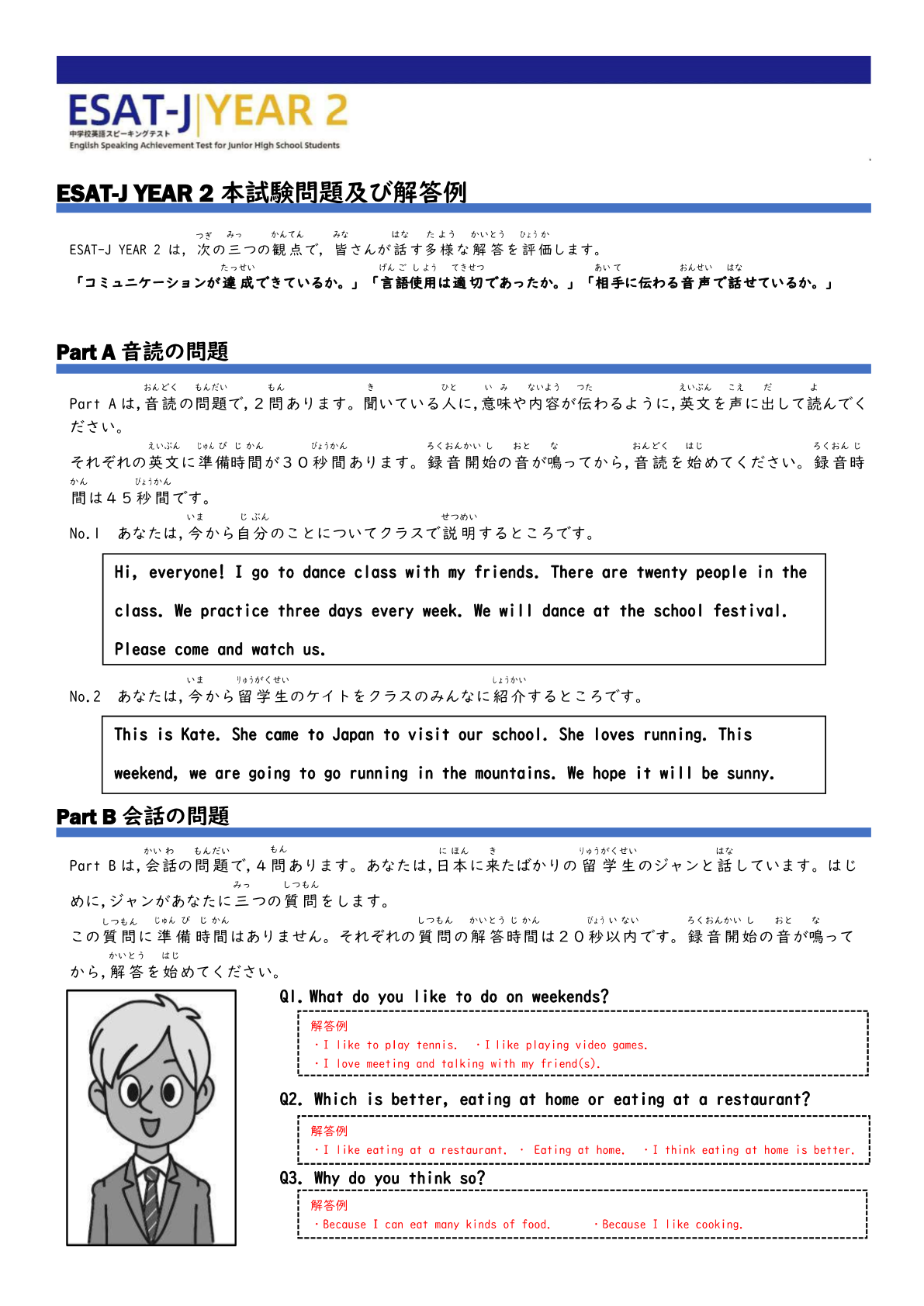 画像：令和5年度問題　ESAT-J YEAR 2（解答例あり）（中学校2年生対象）1