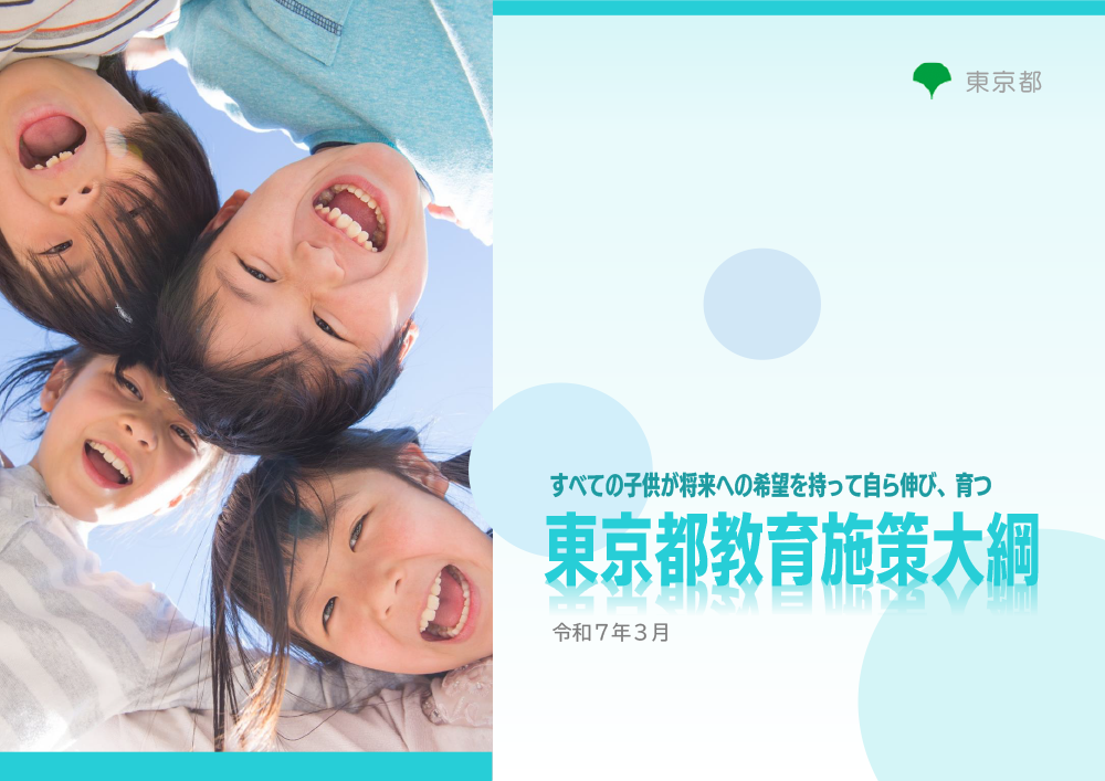画像：教育施策大綱表紙