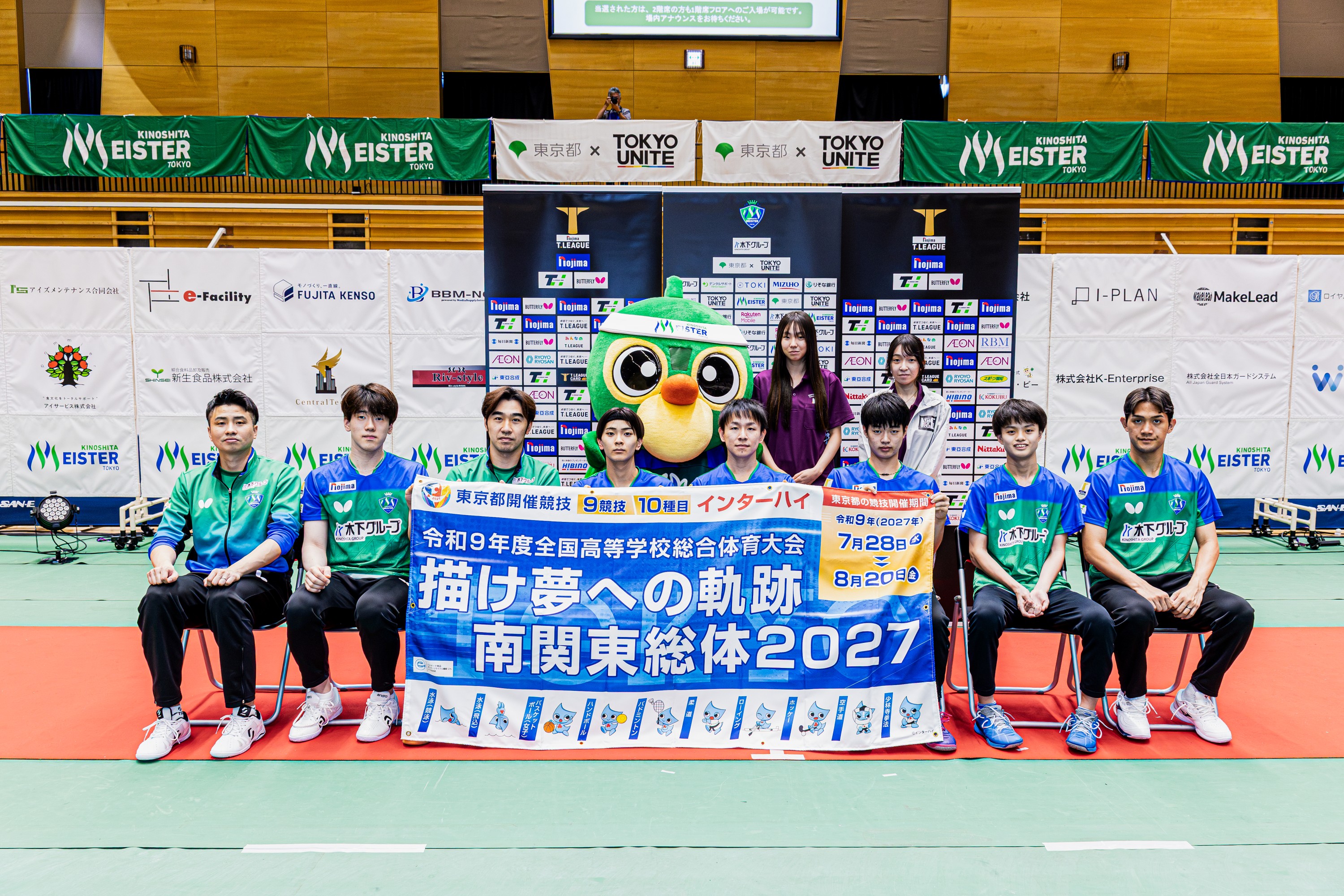 木下マイスター東京の選手の皆様と推進委員の写真