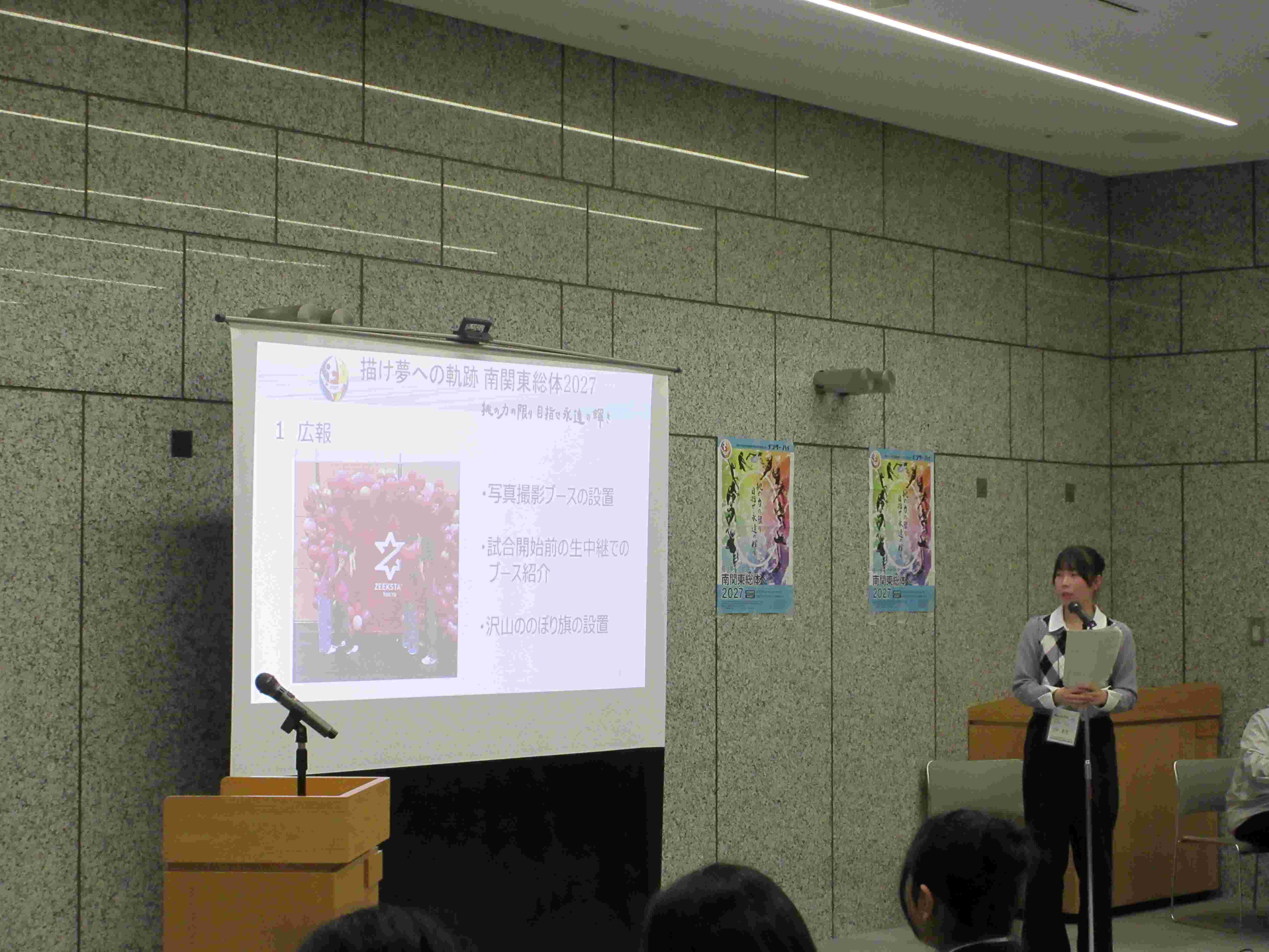 ジークスター東京での広報活動について報告する推進委員