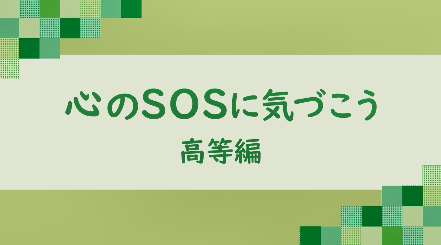 高等編