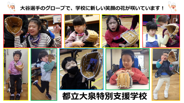 大泉特別支援学校