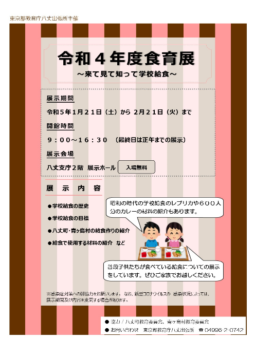 食育展