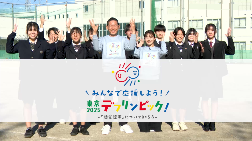 デフリンピック